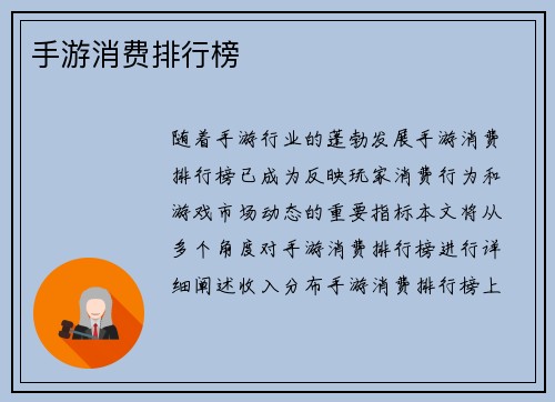 手游消费排行榜